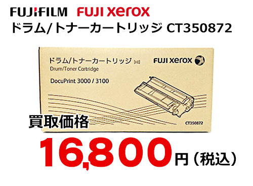 富士ゼロックス ドラム/トナーカートリッジ CT350872