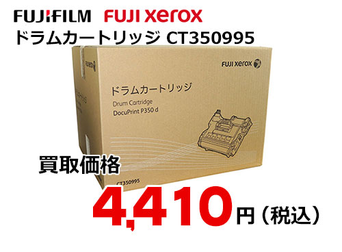 富士ゼロックス ドラムカートリッジ CT350995