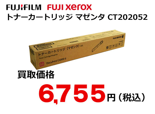 富士フイルム（XEROX） トナーカートリッジ(マゼンタ) CT202052