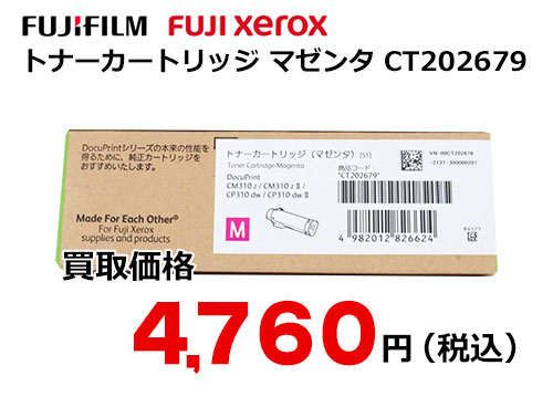 富士ゼロックス トナーカートリッジ(マゼンタ) CT202679