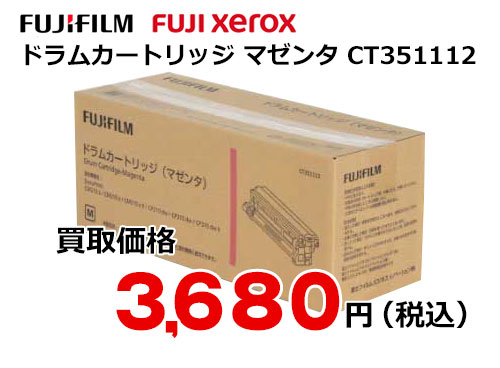 富士ゼロックス ドラムカートリッジ(マゼンタ) CT351112