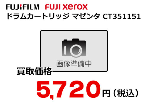 富士ゼロックス ドラムカートリッジ(マゼンタ) CT351151