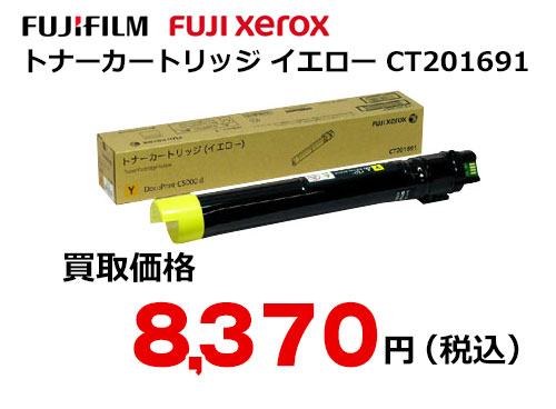 トナー買取　富士ゼロックス トナー　11本セット 富士フイルム（旧富士ゼロックス）トナー11本セット メーカー別：富士