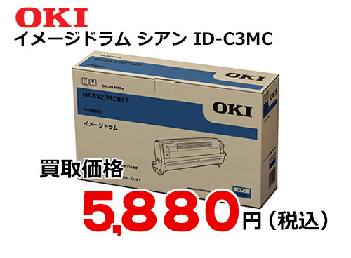 OKIデータ イメージドラム シアン ID-C3MC