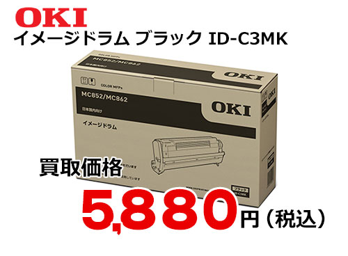 OKIデータ イメージドラム ブラック ID-C3MK