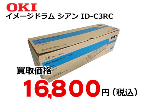 OKIデータ イメージドラム シアン ID-C3RC