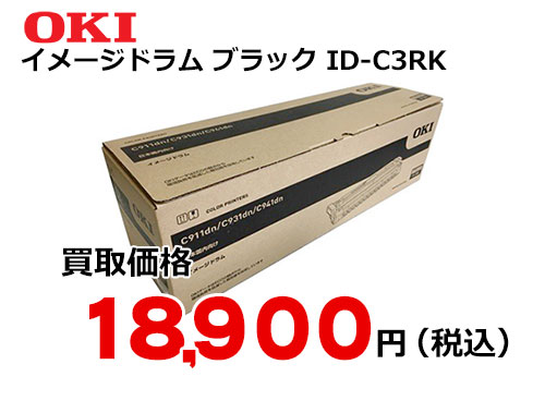 OKIデータ イメージドラム ブラック ID-C3RK
