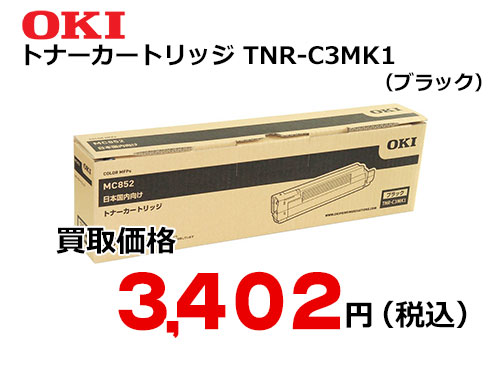 OKIデータ トナーカートリッジ ブラック TNR-C3MK1