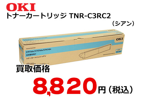 OKIデータ トナーカートリッジ シアン TNR-C3RC2