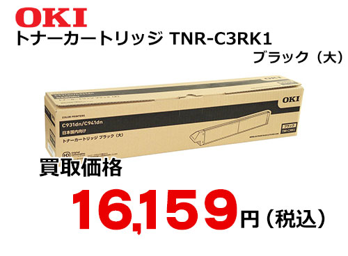 OKIデータ トナーカートリッジ ブラック TNR-C3RK1