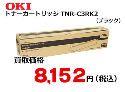 OKIデータ トナーカートリッジ ブラック TNR-C3RK2