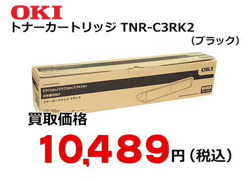 OKIデータ トナーカートリッジ ブラック TNR-C3RK2