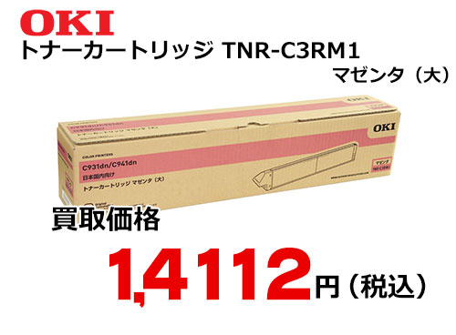 OKIデータ トナーカートリッジ マゼンタ TNR-C3RM1