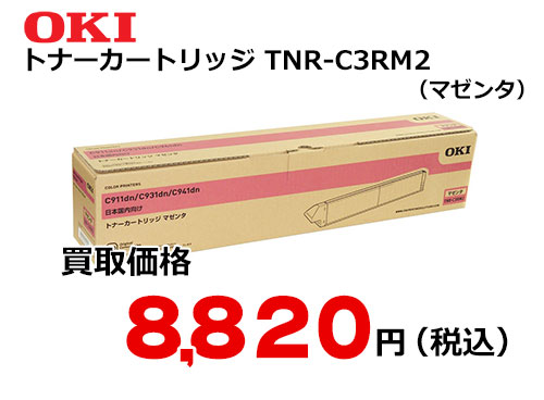 OKIデータ トナーカートリッジ マゼンタ TNR-C3RM2