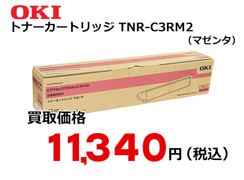 OKIデータ トナーカートリッジ マゼンタ TNR-C3RM2