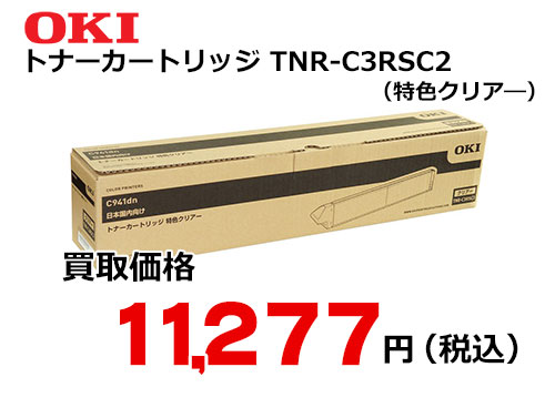 OKIデータ トナーカートリッジ 特色クリアー TNR-C3RSC2
