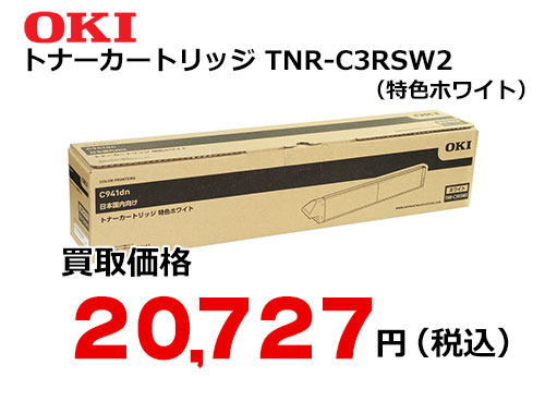 OKIデータ トナーカートリッジ 特色ホワイト TNR-C3RSW2