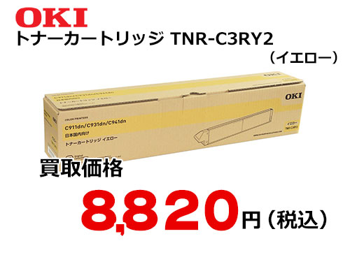OKIデータ トナーカートリッジ イエロー TNR-C3RY2