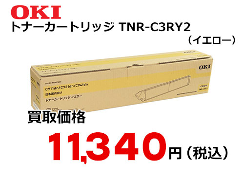 OKIデータ トナーカートリッジ イエロー TNR-C3RY2