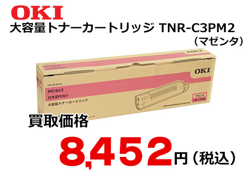 OKIデータ トナーカートリッジ マゼンタ TNR-C3PM2