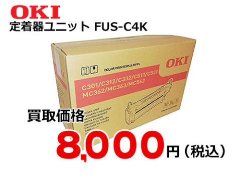 OKIデータ 定着器ユニット FUS-C4K