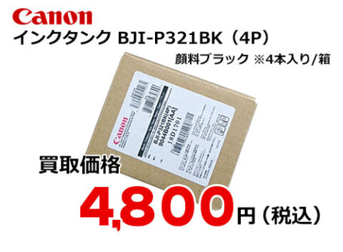 キャノン インクタンク BJI-P321BK(4P) ブラック