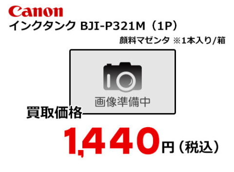 キャノン インクタンク BJI-P321M(1P) マゼンタ