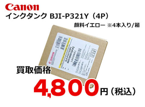 キャノン インクタンク BJI-P321Y(4P) イエロー