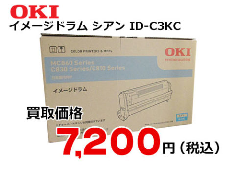 OKIデータ イメージドラム シアン ID-C3KC