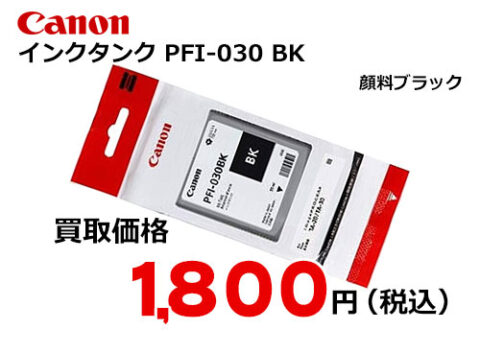 キャノン インクタンク ブラック PFI-030BK