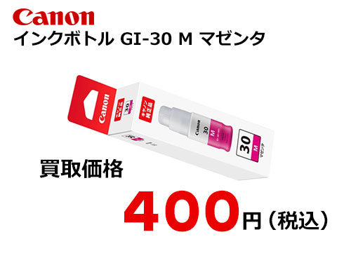 キャノン インクボトル GI-30M マゼンタ