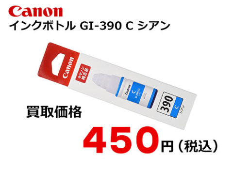 キャノン インクボトル GI-390C シアン