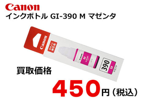 キャノン インクボトル GI-390M マゼンタ