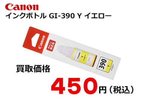 キャノン インクボトル GI-390Y イエロー