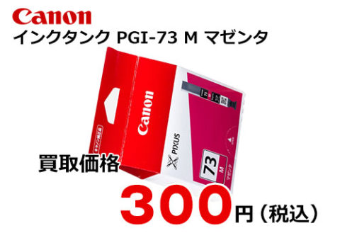 キャノン インクタンク PGI-73M マゼンタ
