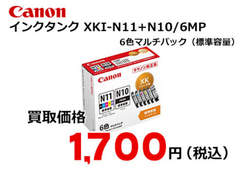 キャノン インクタンク XKI-N11+N10/6MP 6色マルチパック
