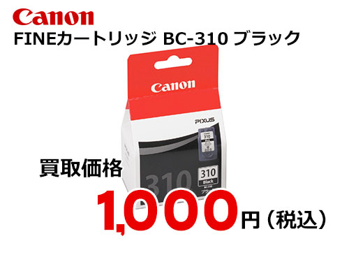 キャノン FINEカートリッジ BC-310 ブラック