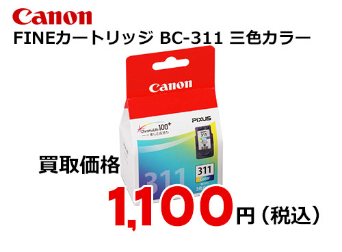 キャノン FINEカートリッジ BC-311 3色カラー