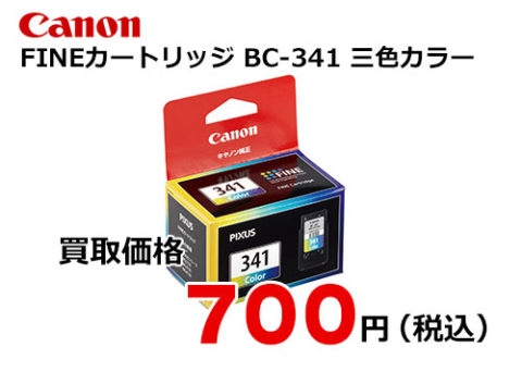 キャノン FINEカートリッジ BC-341 カラー