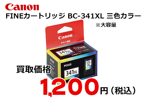 キャノン FINEカートリッジ BC-341XL カラー