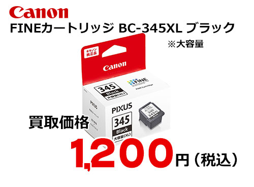 キャノン FINEカートリッジ BC-345XL ブラック