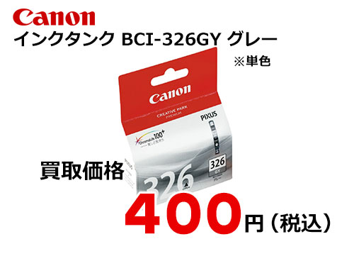 キャノン インクタンク BCI-326GY グレー