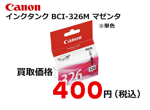 キャノン インクタンク BCI-326M マゼンタ