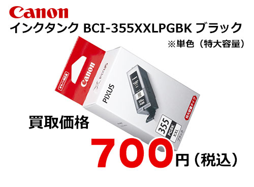 キャノン 特大容量インクタンク BCI-355XXLPGBK ブラック