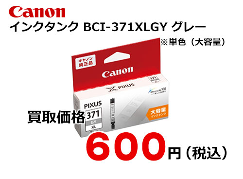 キャノン 大容量インクタンク BCI-371XLGY グレー