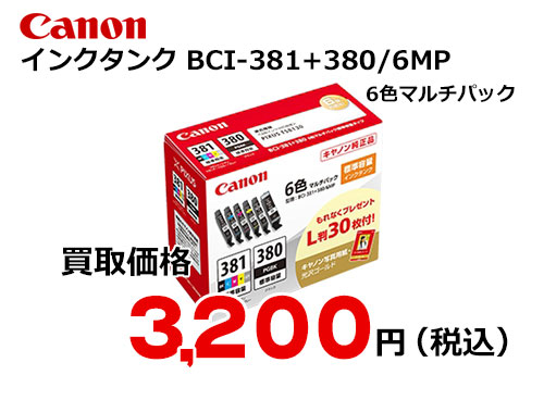 キャノン インクタンク 6色マルチパック BCI-381+380/6MP