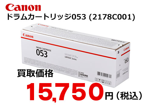 キャノン ドラムカートリッジ053 CRG-053DRM