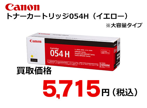 キャノン トナーカートリッジ054H イエロー