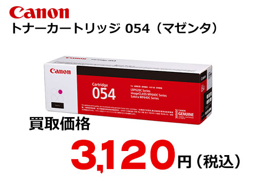 キャノン トナーカートリッジ054 マゼンタ
