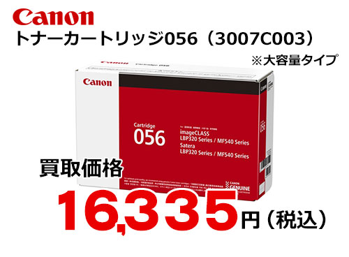キャノン トナーカートリッジ056 CRG-056